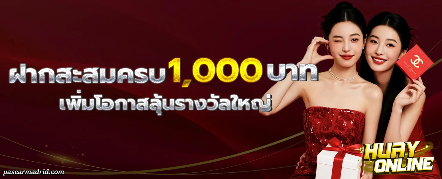 ซื้อหวย ถูกกฎหมาย โปรโมชั่น